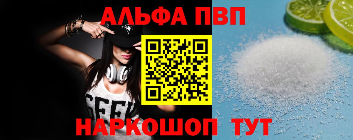 Alpha-PVP крисы CK Соль-Илецк