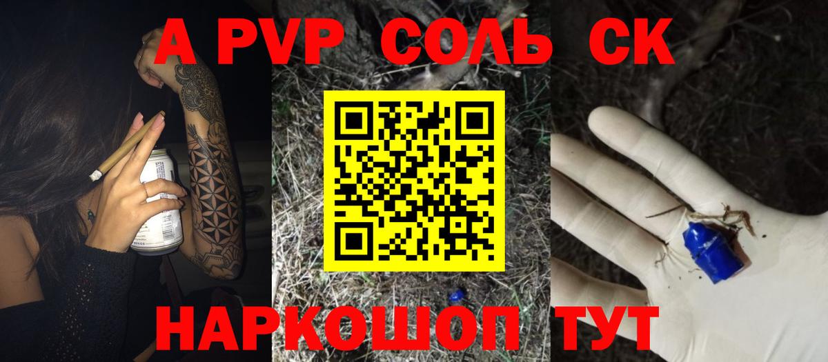 Альфа ПВП крисы CK  Вход с VPN  где купить наркотик  Alpha-PVP VHQ  Соль-Илецк  Alpha-PVP мука  Alfa_PVP 