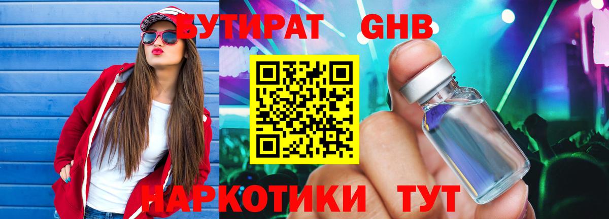 БУТИРАТ вода  БУТИРАТ  Соль-Илецк  Вход с VPN 