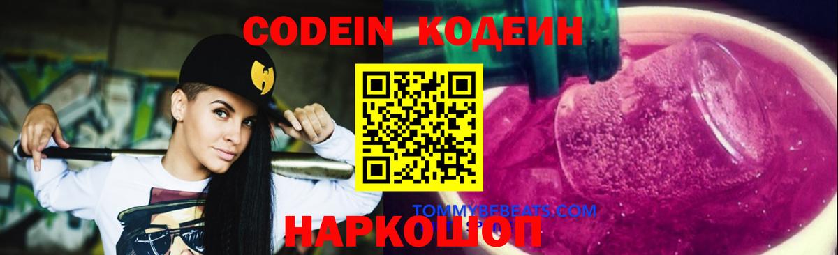 купить наркоту  Кодеиновый сироп Lean Purple Drank  Вход с VPN  Соль-Илецк  Codein напиток Lean (лин) 