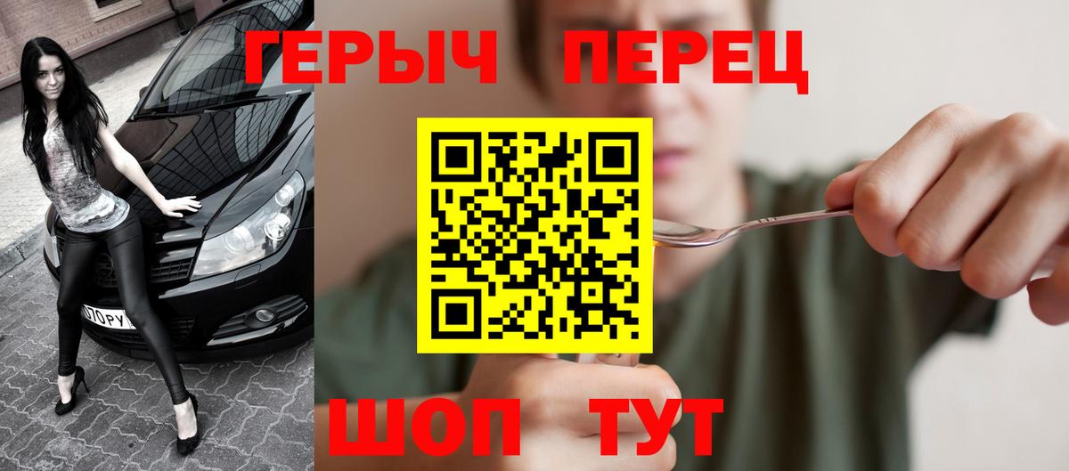 Героин Heroin Соль-Илецк