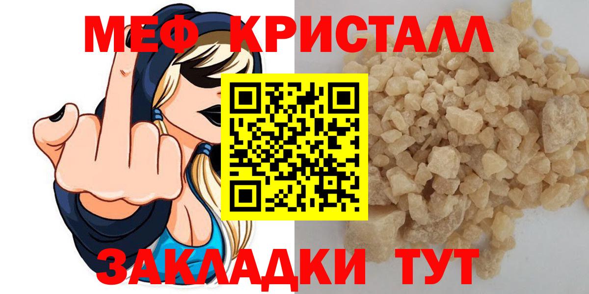 МЯУ-МЯУ мяу мяу  МЕФ  Соль-Илецк  Вход с VPN  МЕФ mephedrone 