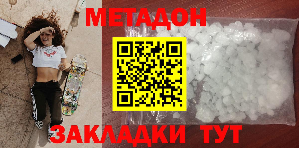 МЕТАДОН мёд Соль-Илецк
