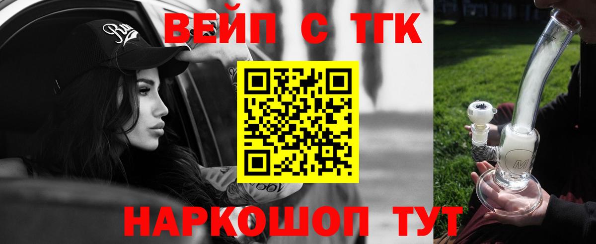 Дистиллят ТГК вейп с тгк Соль-Илецк